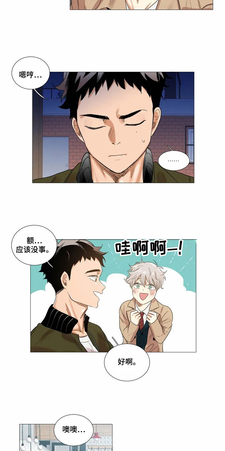 明天更漫长mp3下载漫画,第2章：邀请2图