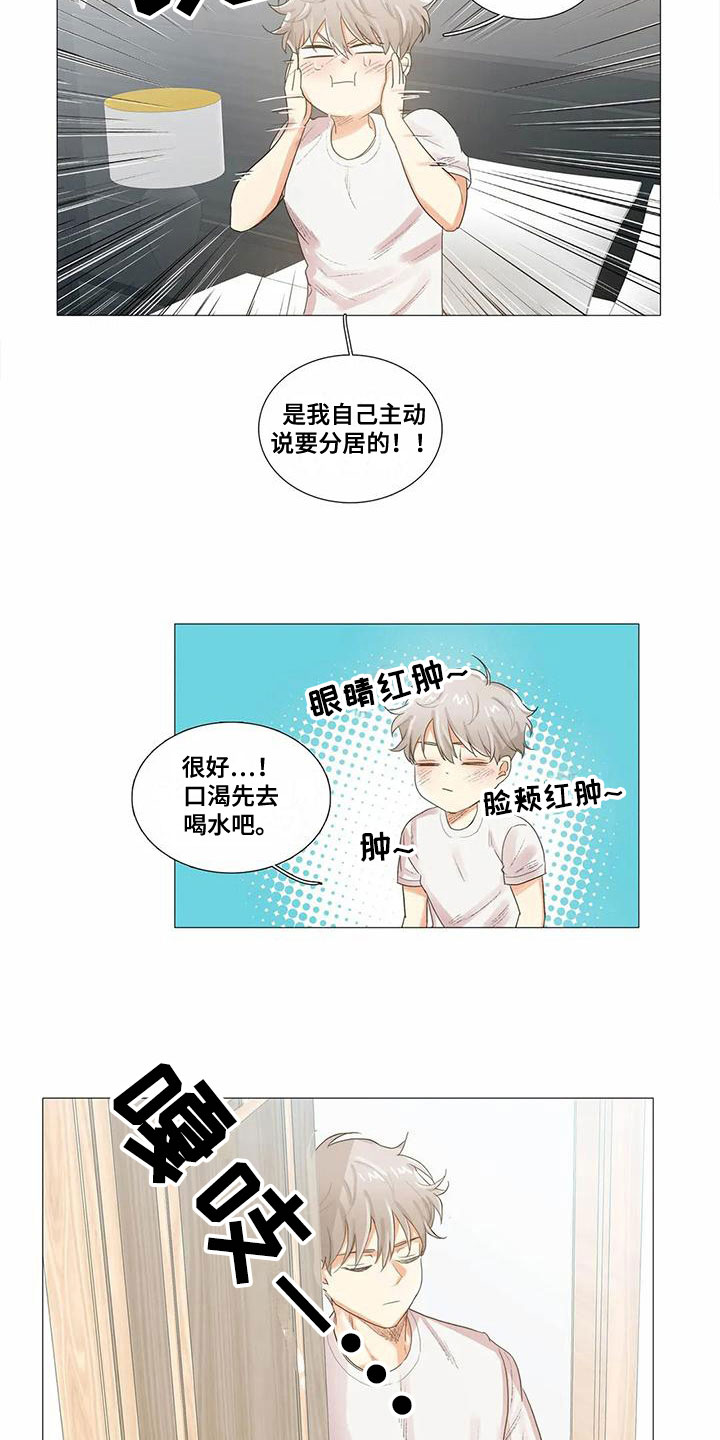 明天更好原唱漫画,第14章：原因2图