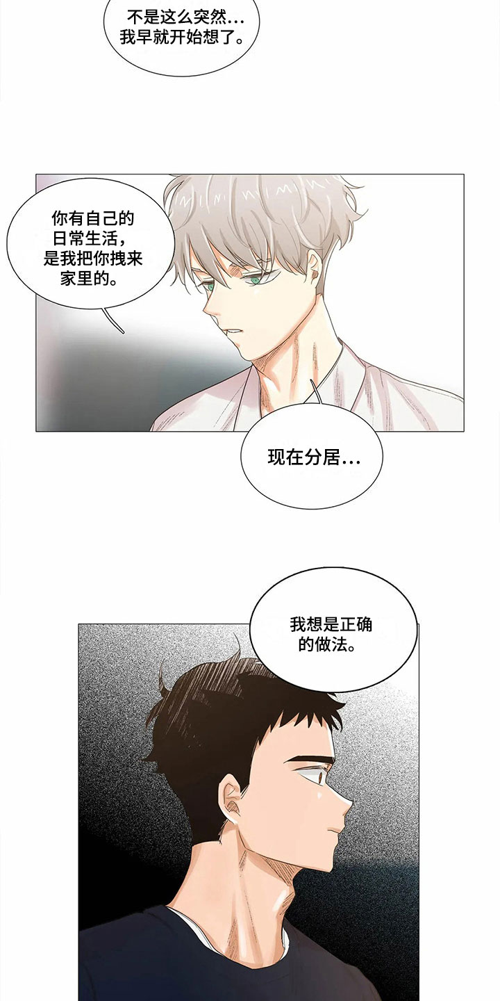 明天更美好舞蹈视频漫画,第13章：松手2图