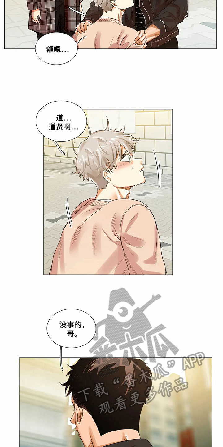 明天更漫长 窦唯 免费下载漫画,第8章：愤怒2图