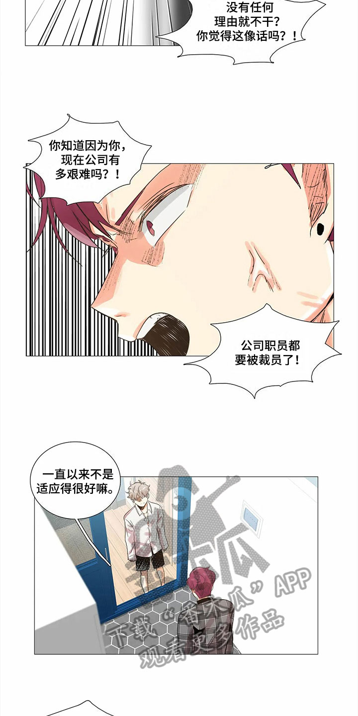 明天更新的电影漫画,第7章：拒绝1图