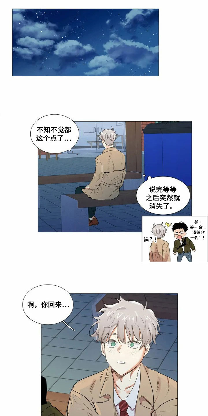 明天更漫长窦唯免费下载漫画,第2章：邀请2图