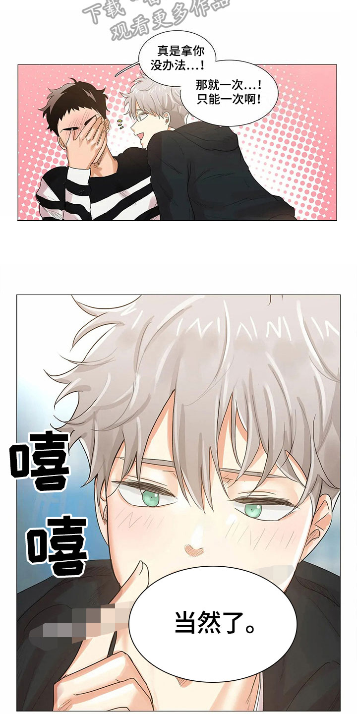 明天更新的电影漫画,第15章：礼物1图