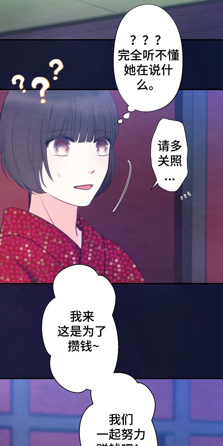 神乐之真意武器介绍漫画,第9章：室友1图