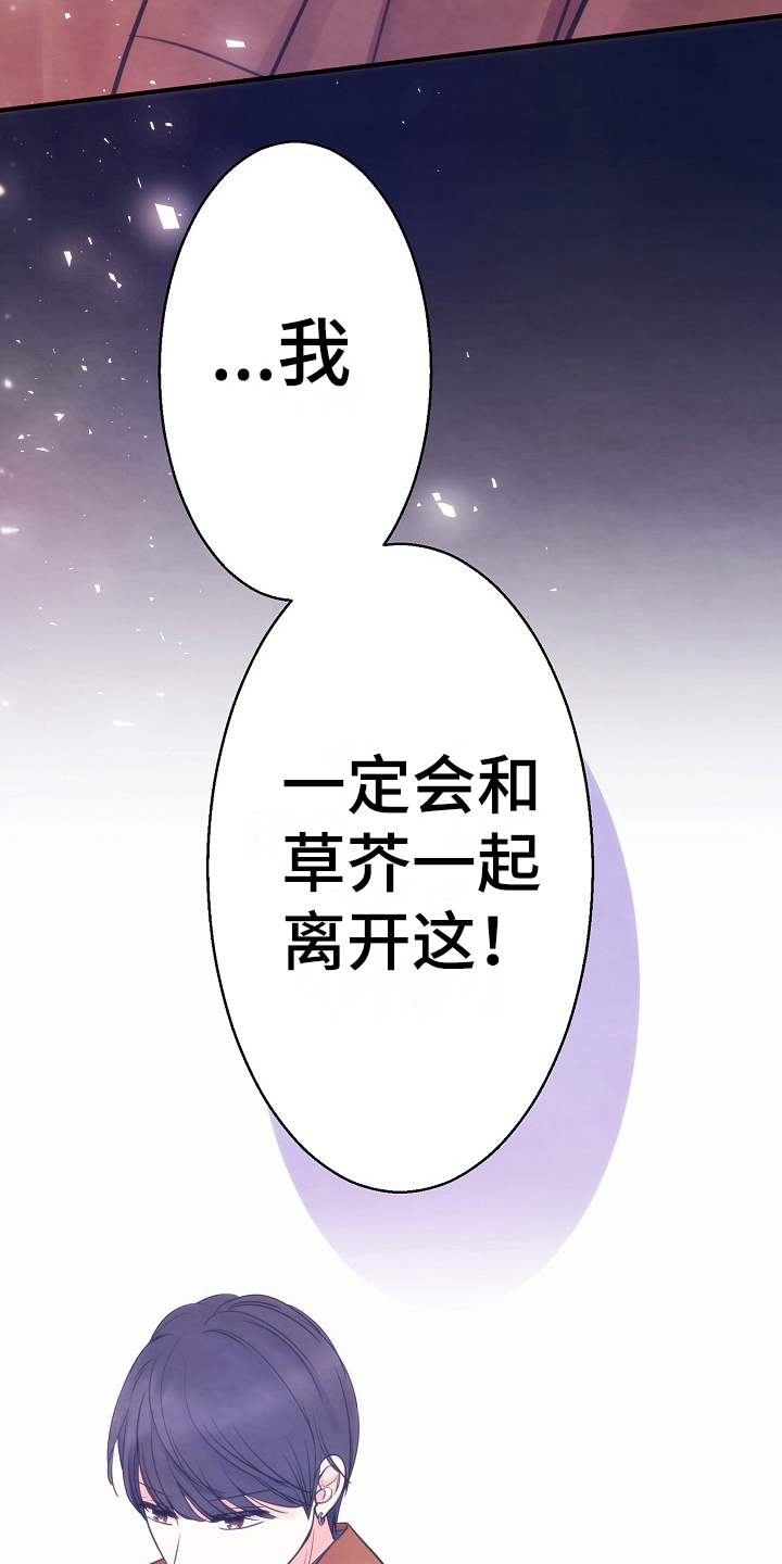 神乐mea咋了漫画,第8章：约定2图