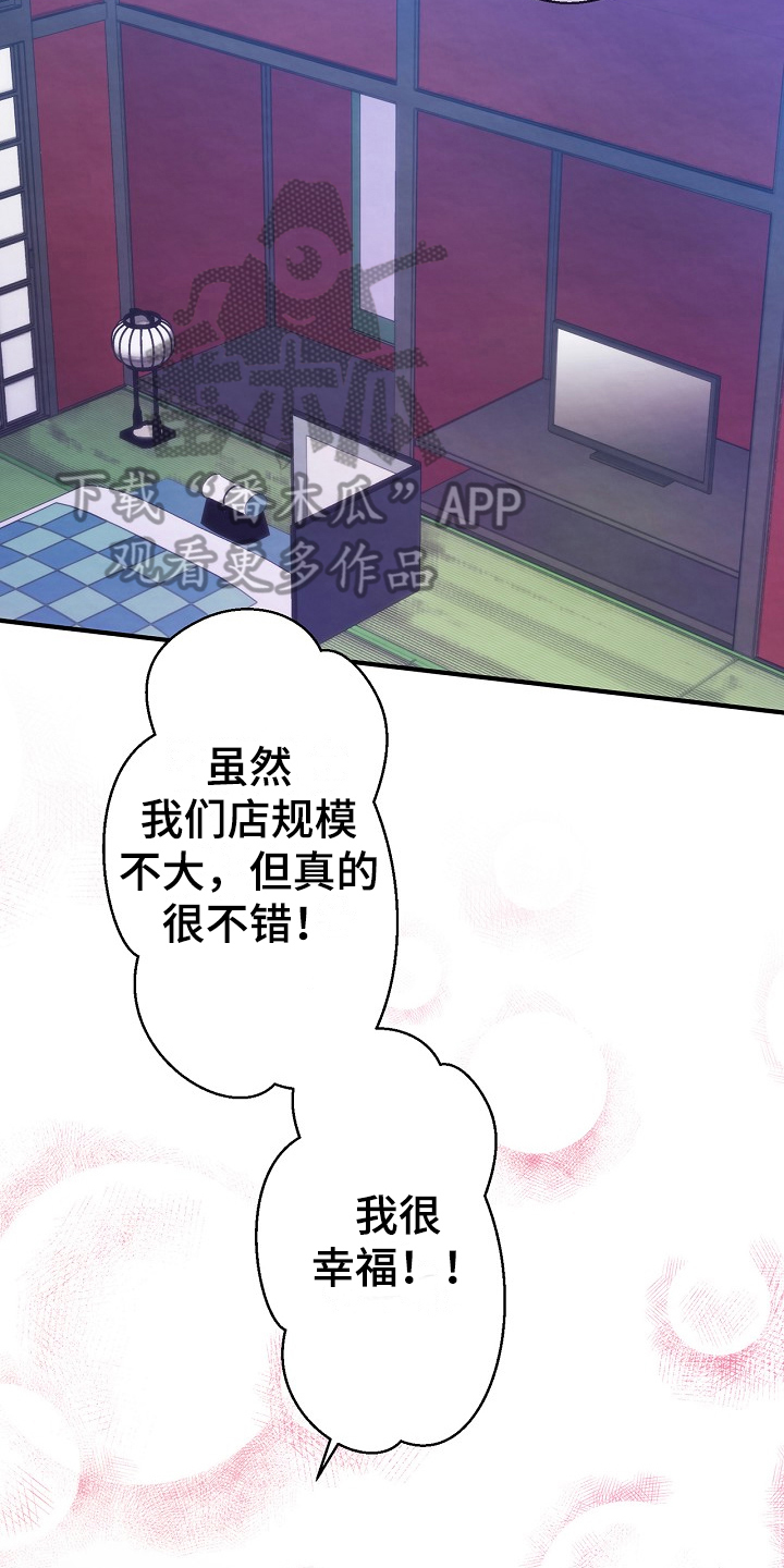 神乐花魁篇漫画,第10章：必须条件1图