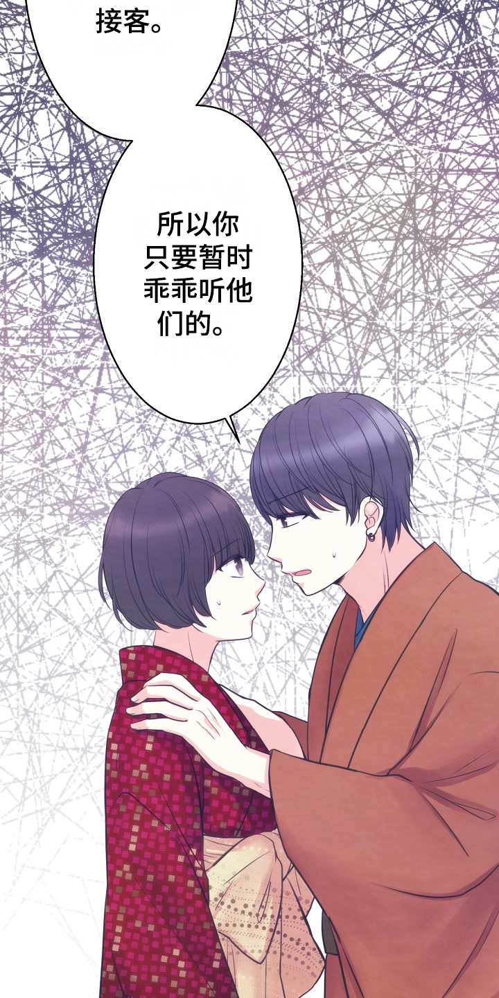 神乐花魁漫画,第9章：室友2图