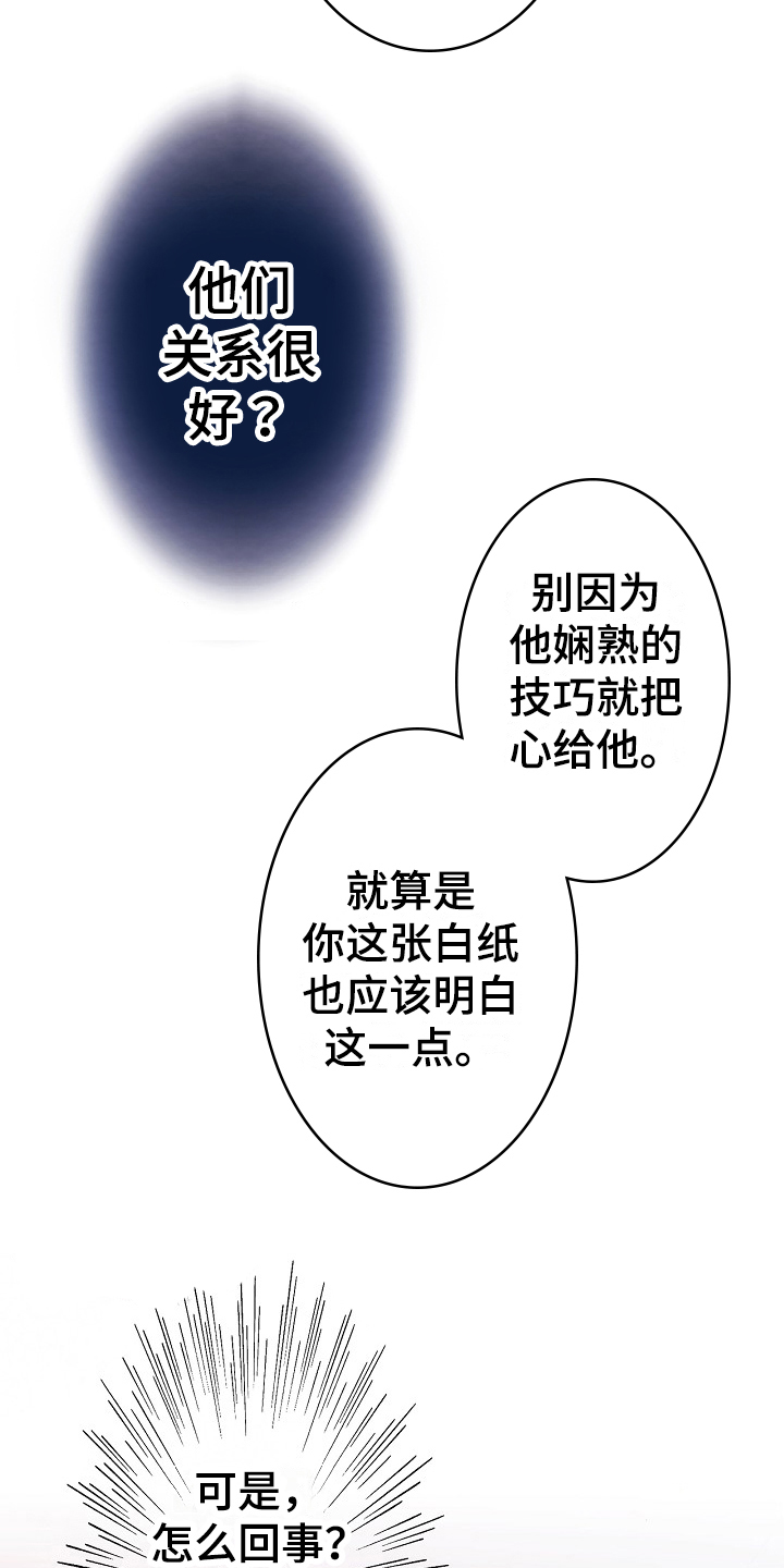 神乐与杀生丸漫画,第12章：警告2图