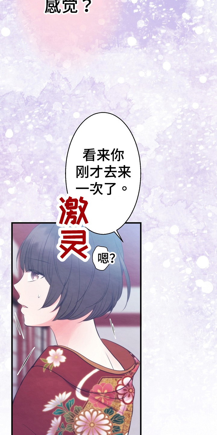 神乐花魁漫画,第12章：警告1图