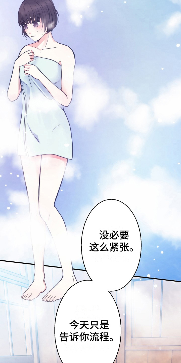 神乐花魁漫画,第11章：流程2图