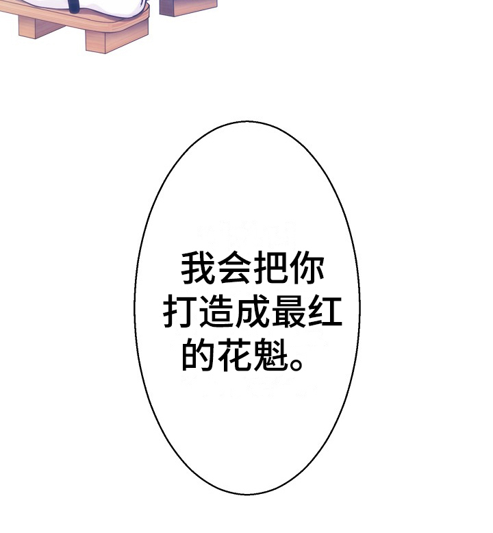 银魂神乐当花魁是哪一集漫画,第4章：目标花魁1图