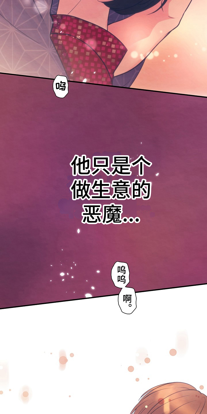 神乐与小总漫画,第7章：见面2图