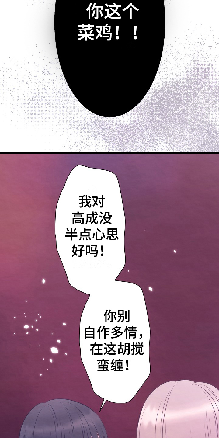 神乐花伞图片漫画,第12章：警告2图