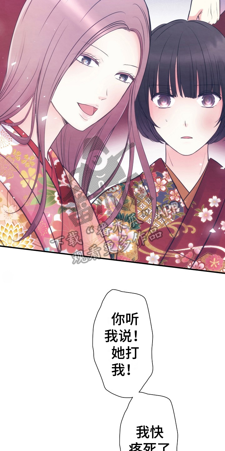 神乐mea瓜漫画,第13章：主持公道1图