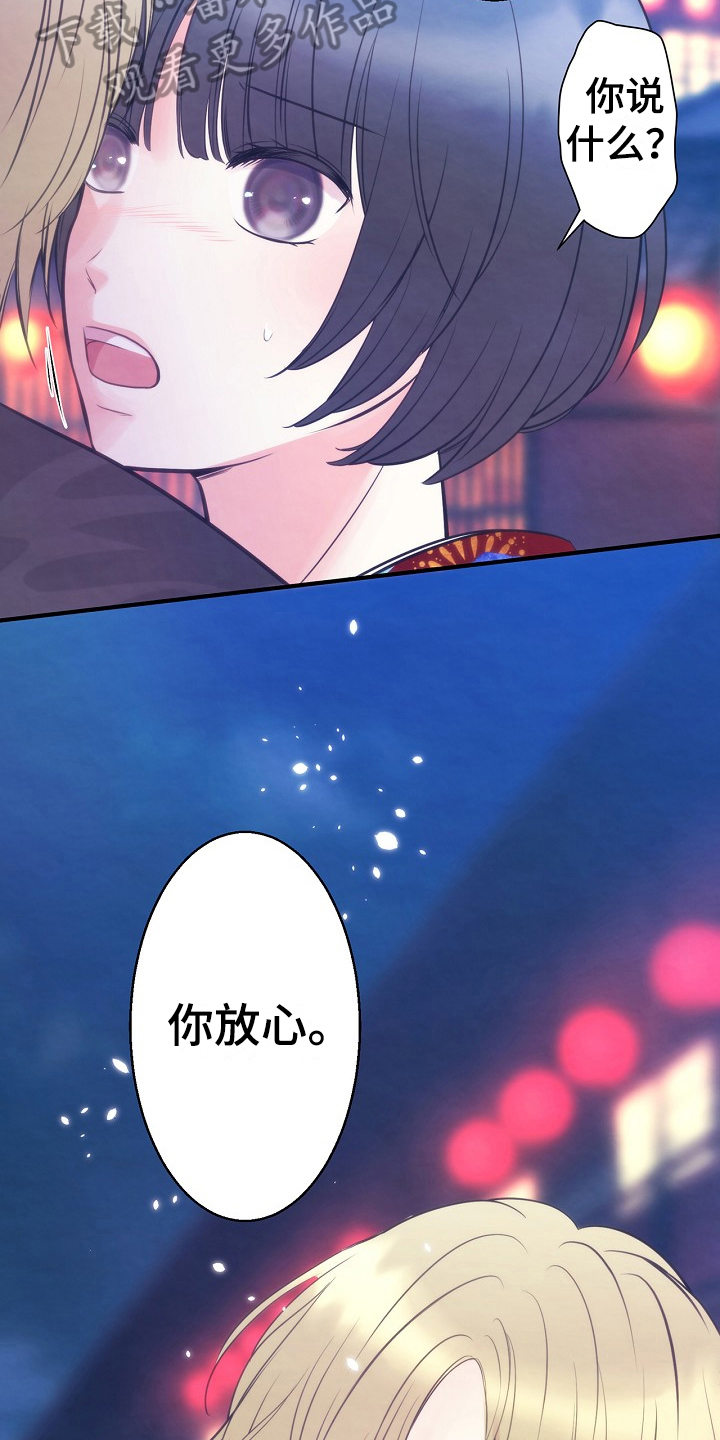 神乐署漫画,第4章：目标花魁2图