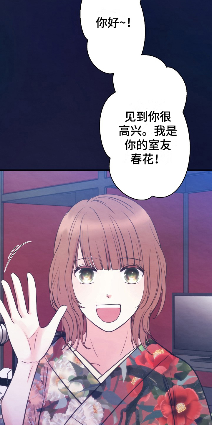 神乐莺燕妆漫画,第9章：室友2图