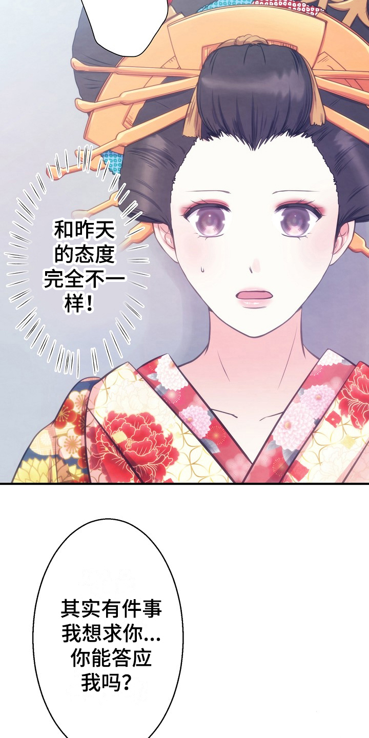 银魂神乐办花魁是第几集漫画,第17章：不怀好意1图