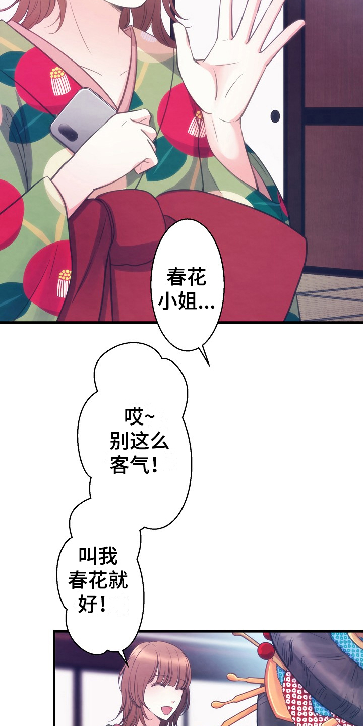 神乐之真意武器介绍漫画,第17章：不怀好意2图