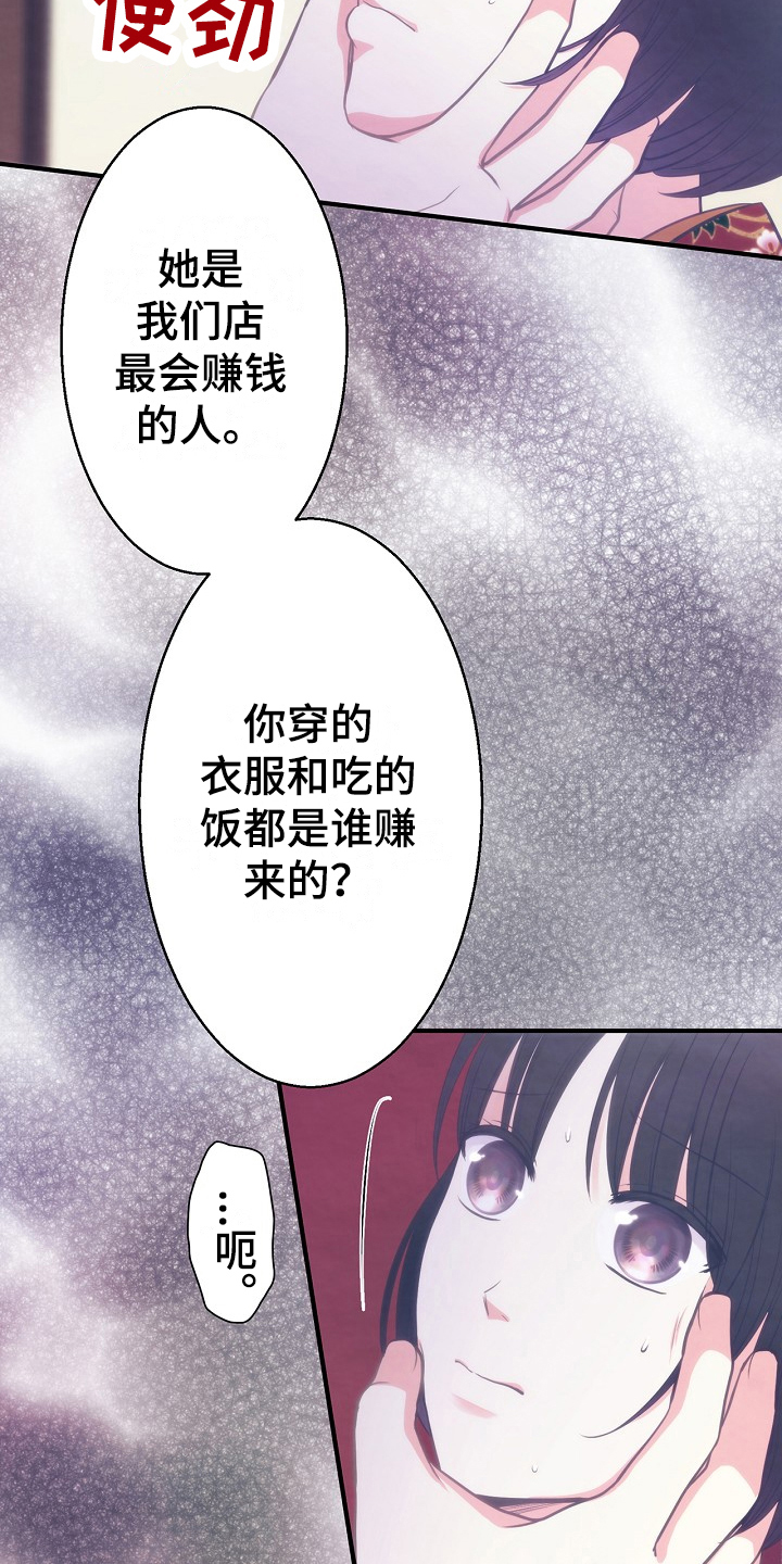 神乐mea所属漫画,第14章：道歉2图