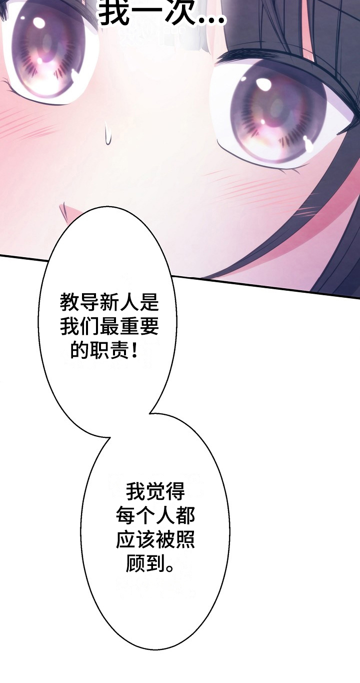 神乐mea是谁漫画,第16章：克制2图