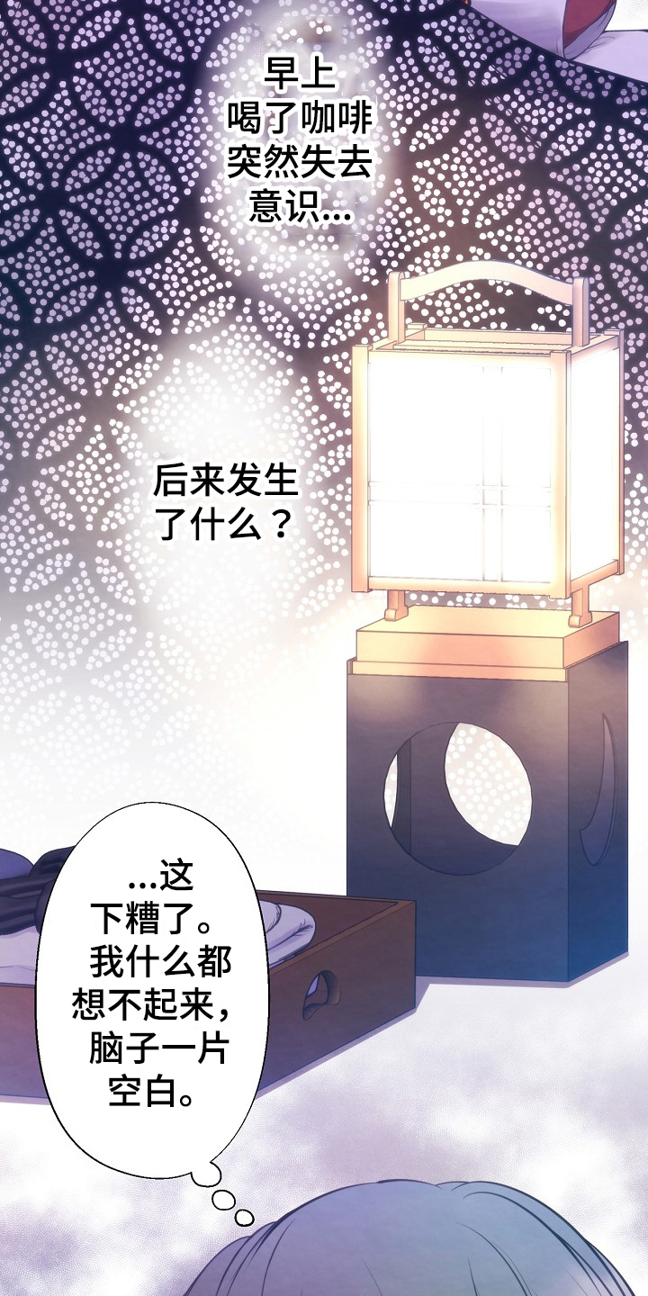 神乐铃漫画,第2章：醒来1图