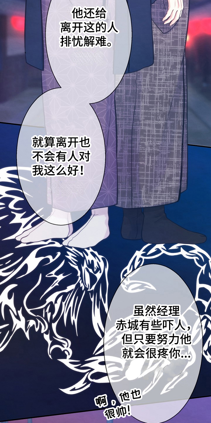 神乐花魁漫画,第10章：必须条件2图