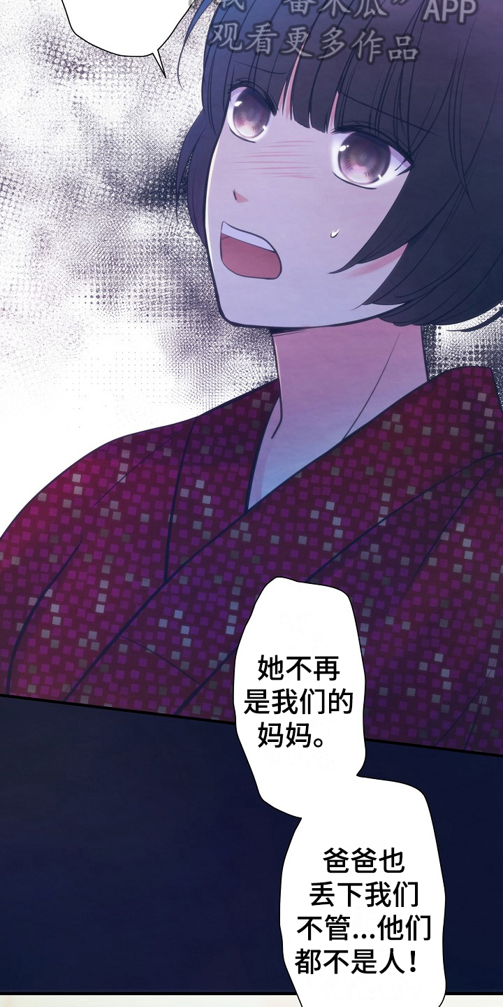 神乐花魁假发漫画,第8章：约定2图