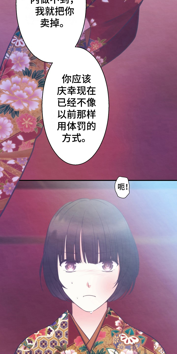 神乐之真意漫画,第14章：道歉2图