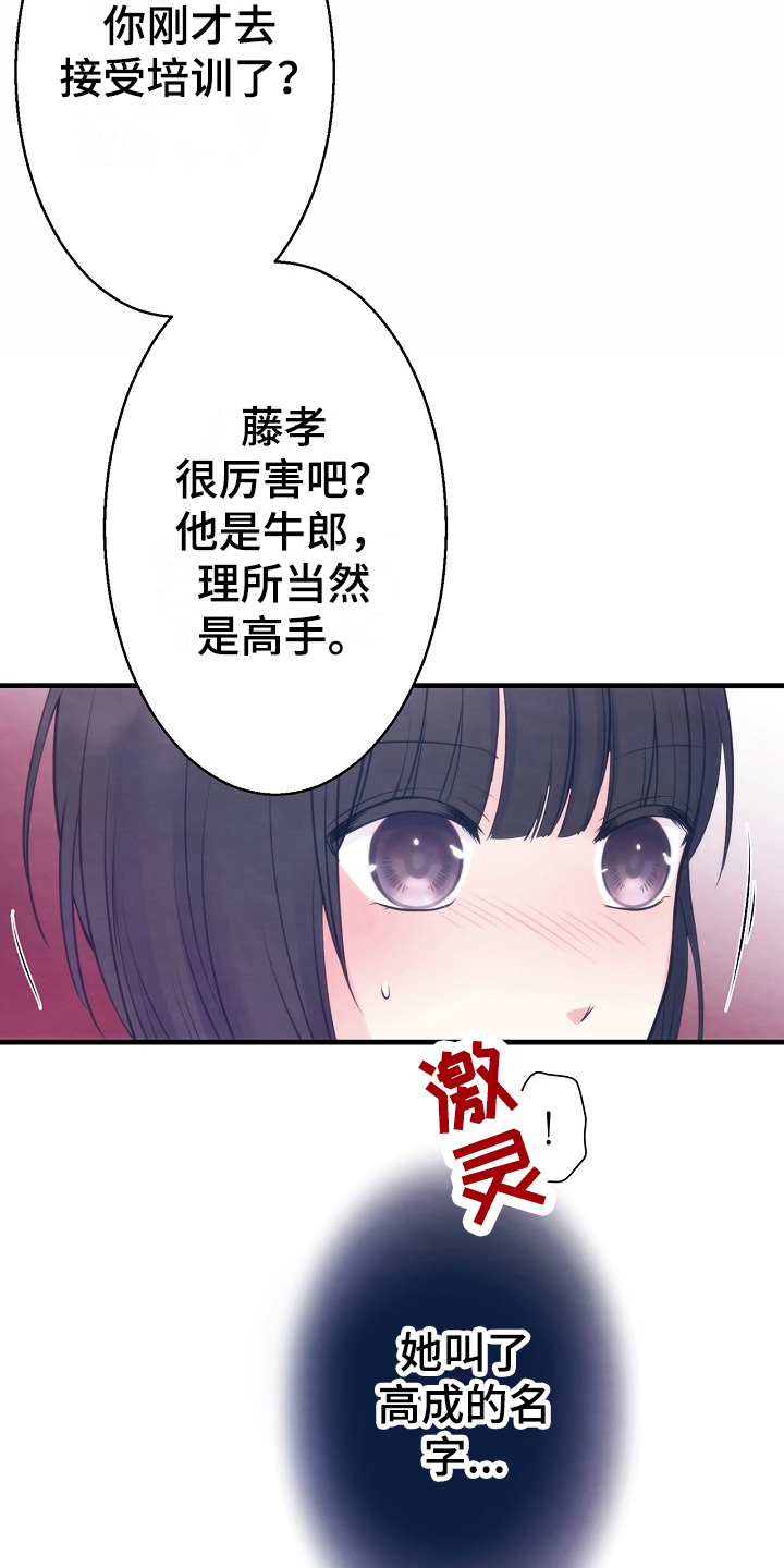 神乐与杀生丸漫画,第12章：警告2图