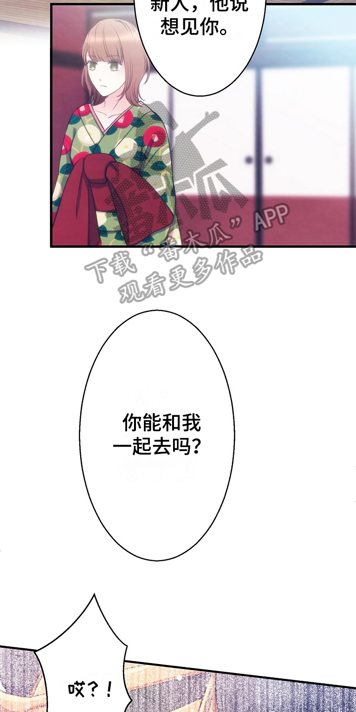 银魂神乐办花魁是第几集漫画,第17章：不怀好意2图