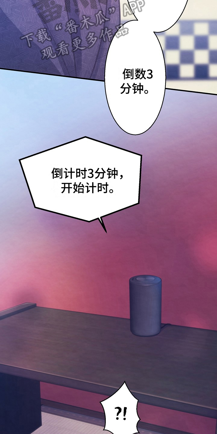 神乐之真意漫画,第14章：道歉2图