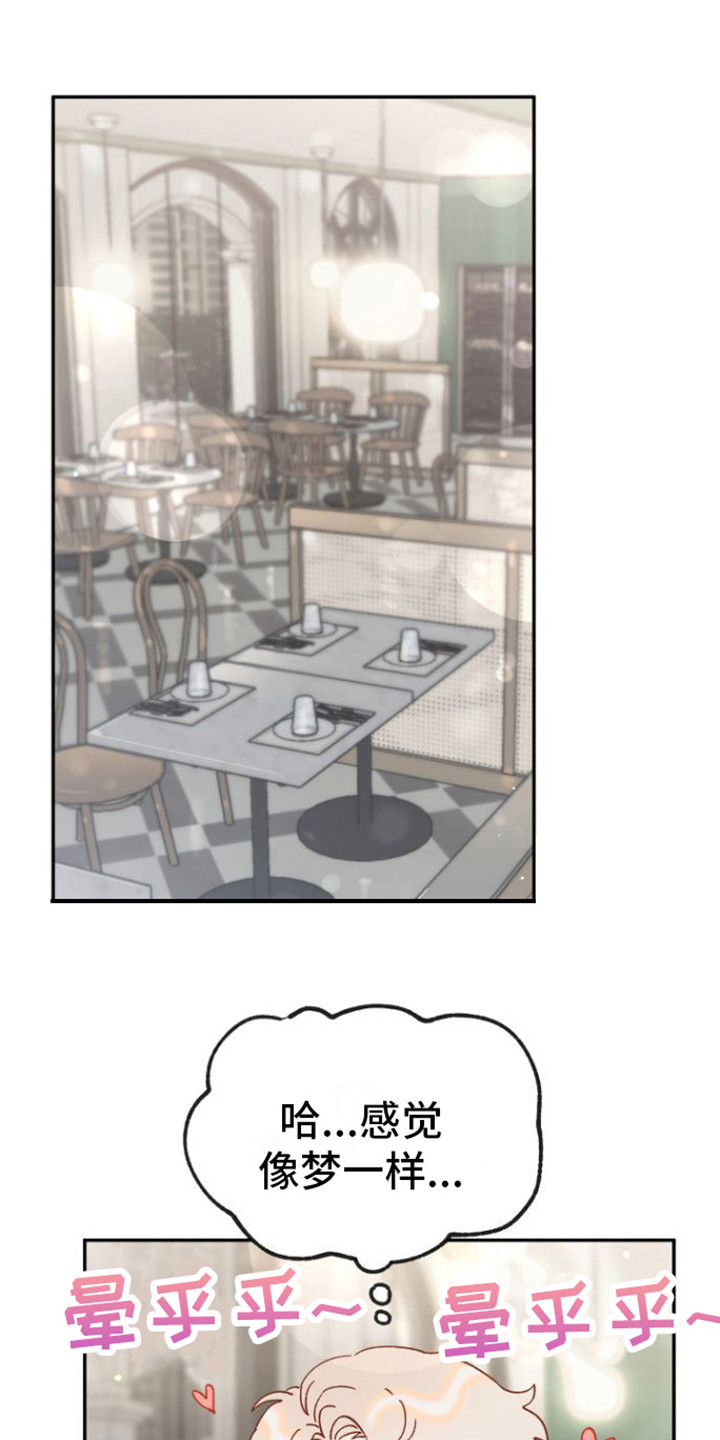 爱是心之所向mh漫画,第17章：约会1图