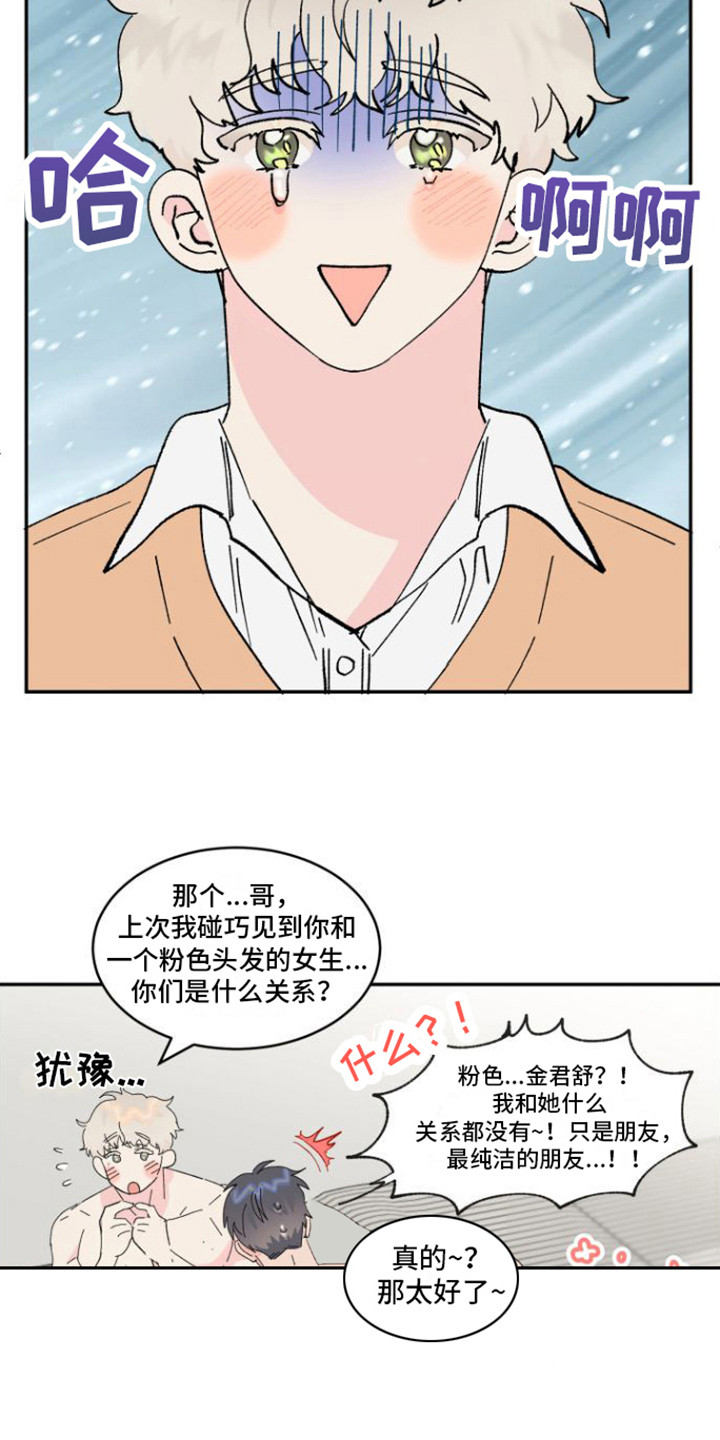 爱情的样子漫画,第16章：心脏狂跳2图