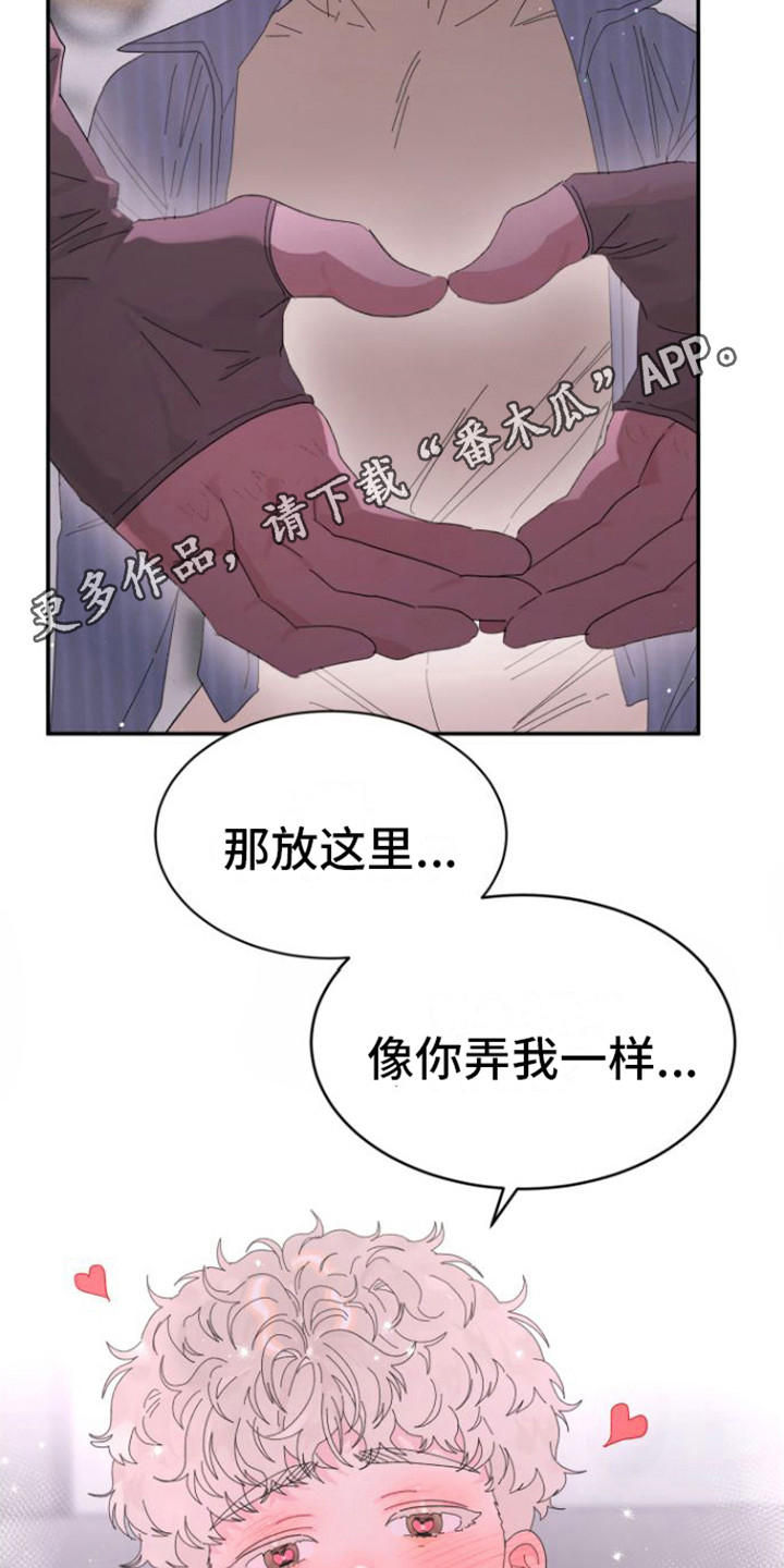 心之所向是爱一个人吗漫画,第12章：扯平了1图