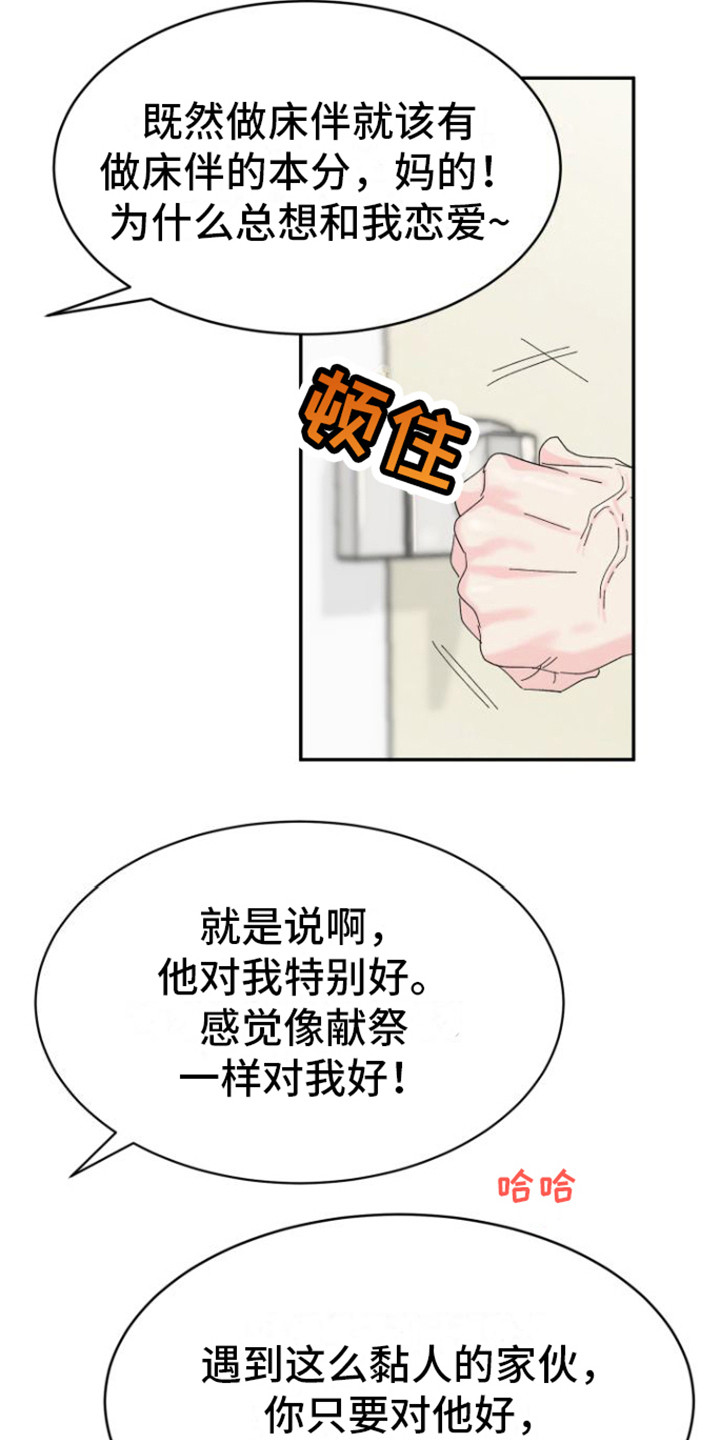 爱是心之所向原唱漫画,第18章：郁闷1图