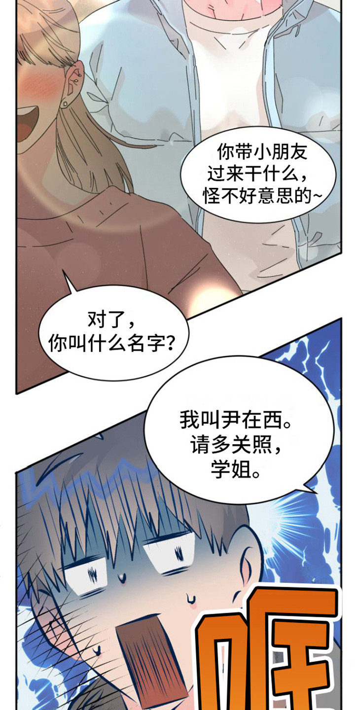 心之所向 爱之所在啥意思漫画,第3章：没脸见1图