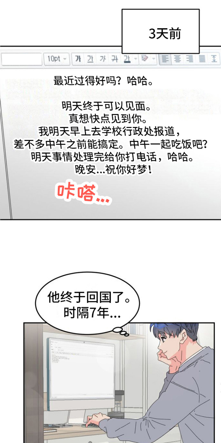 爱是心之所向爱也是终身浪漫漫画,第1章：理想型1图