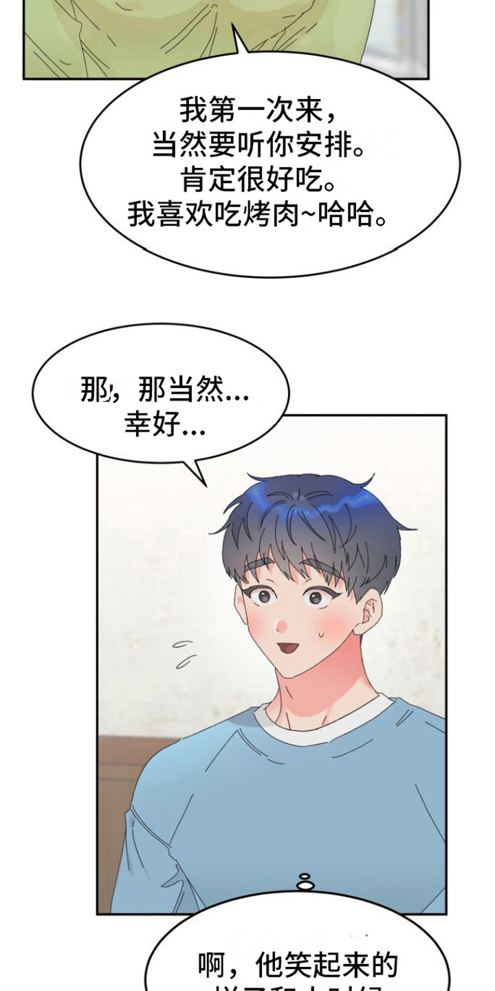 爱是心之所向心之所往漫画,第2章：胡思乱想2图