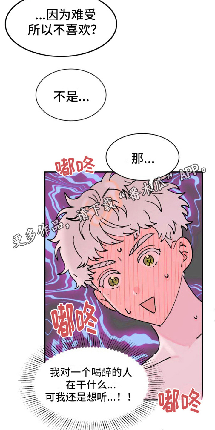 爱是心之所向图片漫画,第5章：喜欢你1图