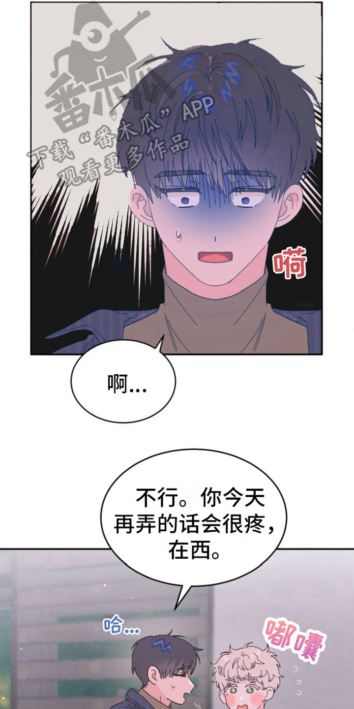 爱是心之所向漫画,第12章：扯平了2图