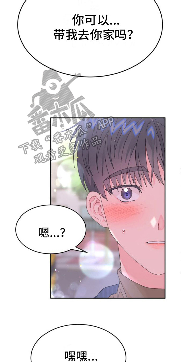 爱是心头朱砂红漫画,第9章：陪我一会2图