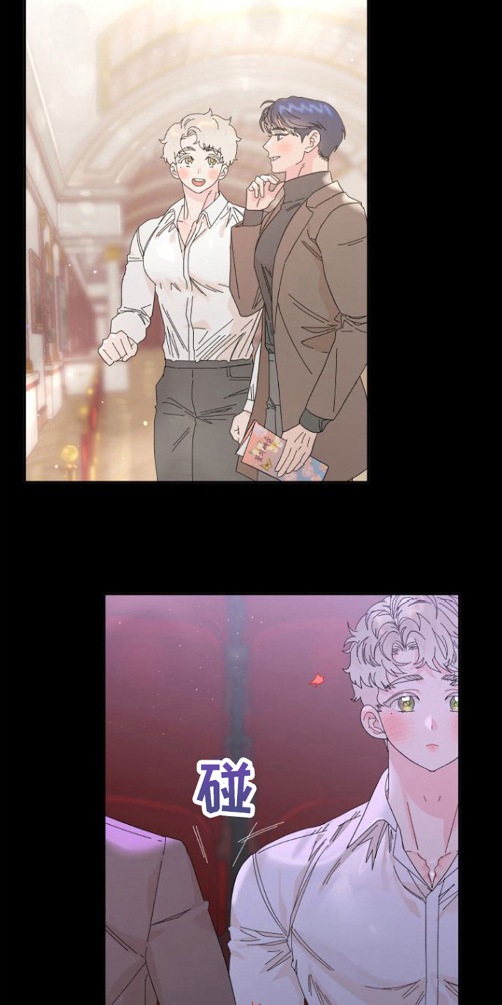 爱是心之所向mh漫画,第17章：约会1图