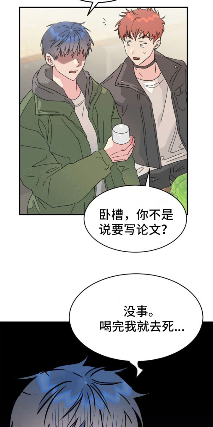 心之所向 爱之所在啥意思漫画,第3章：没脸见2图