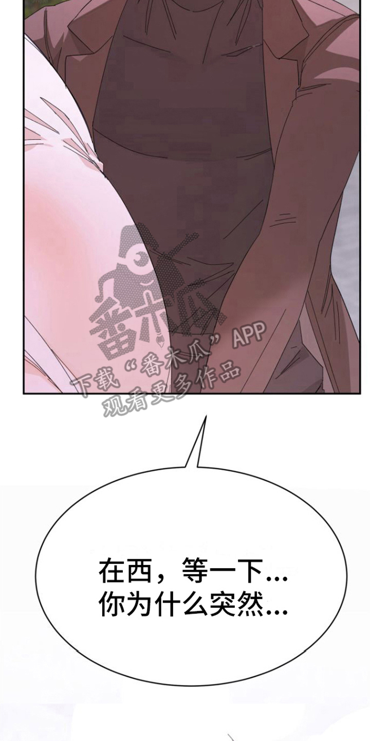 心之所向漫画,第19章：抓住1图