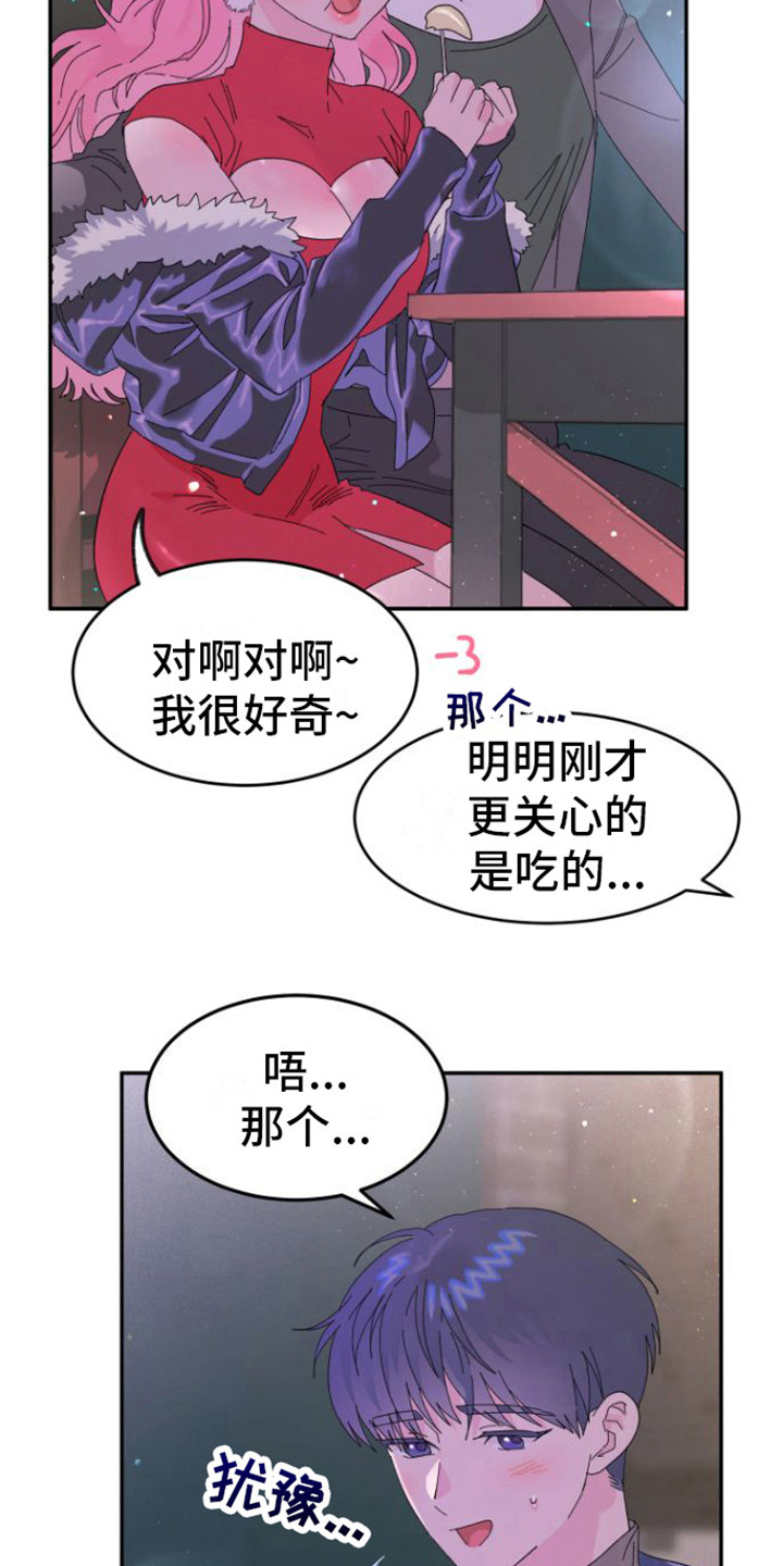 爱是心之所向神之所往漫画,第8章：咨询1图