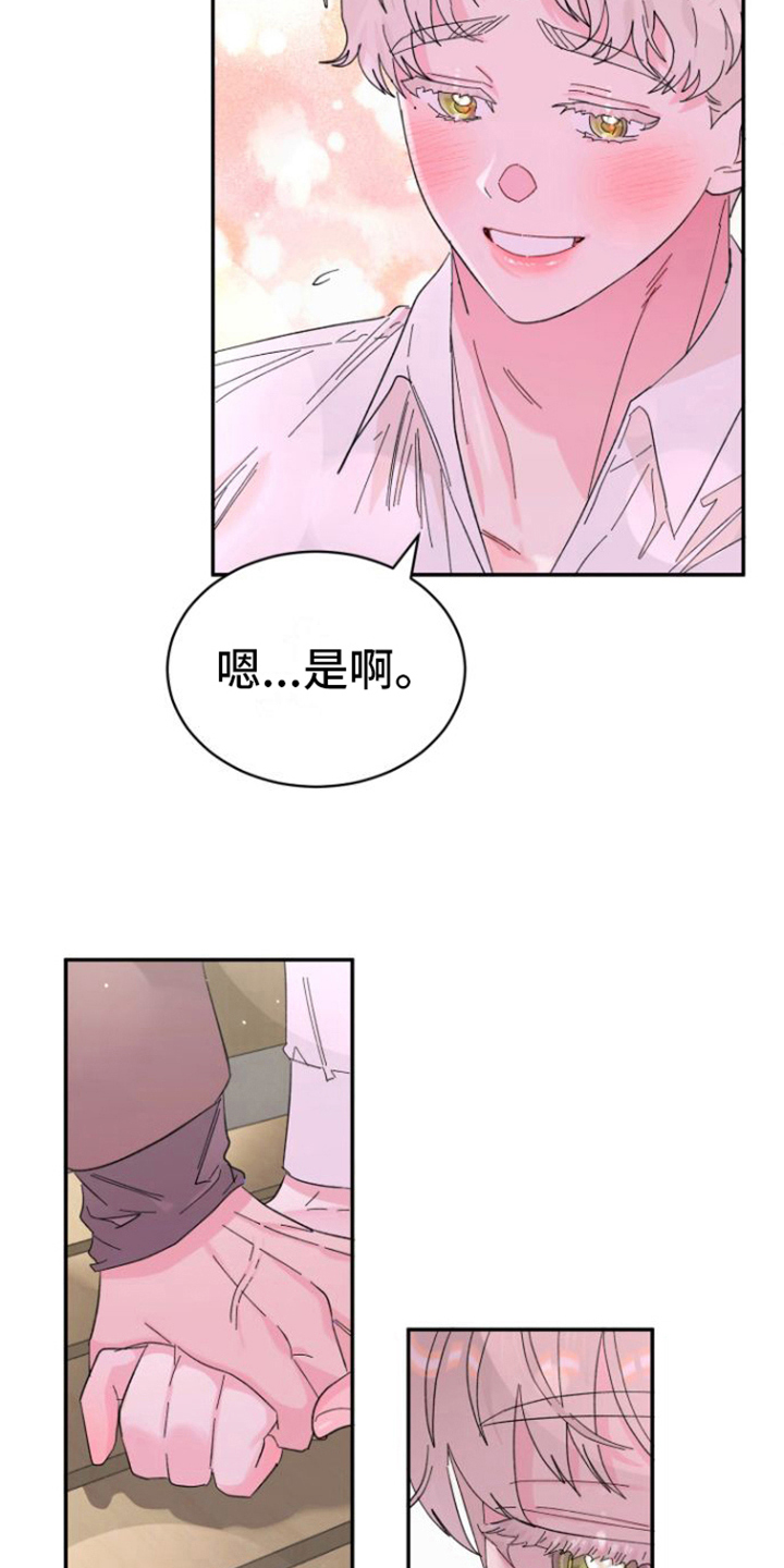 爱是心之所向原话漫画,第21章：交往2图