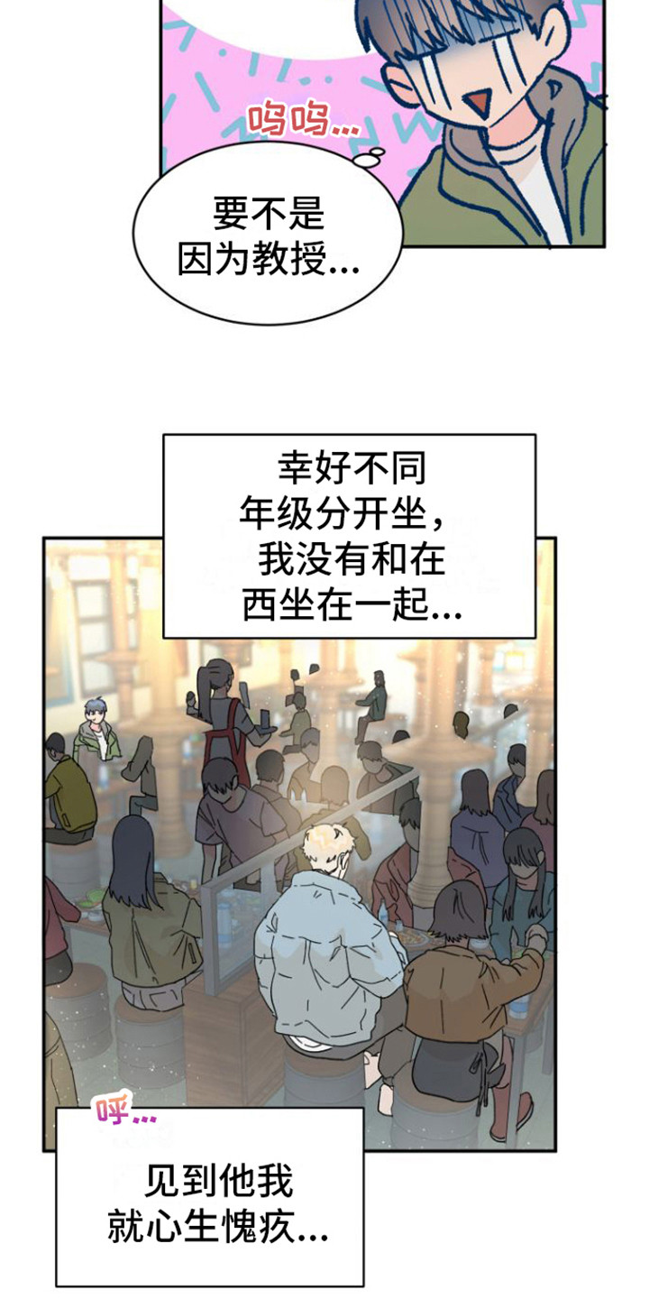 心之所向 爱之所在啥意思漫画,第3章：没脸见2图