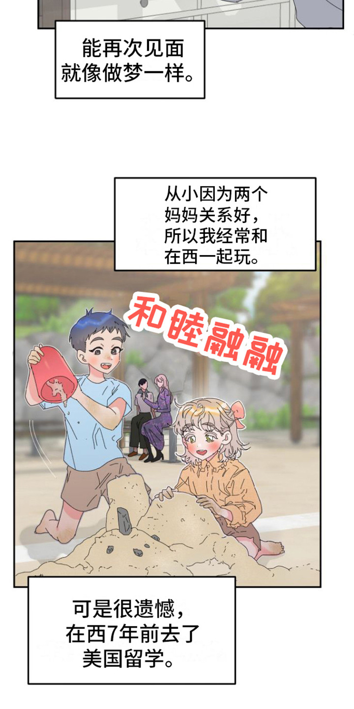 爱是心之所向爱也是终身浪漫漫画,第1章：理想型2图