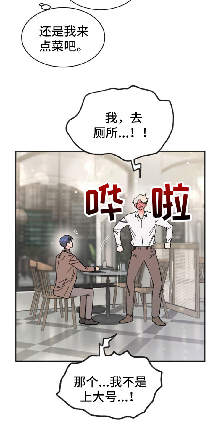 爱是心之所向和性别无关漫画,第17章：约会2图