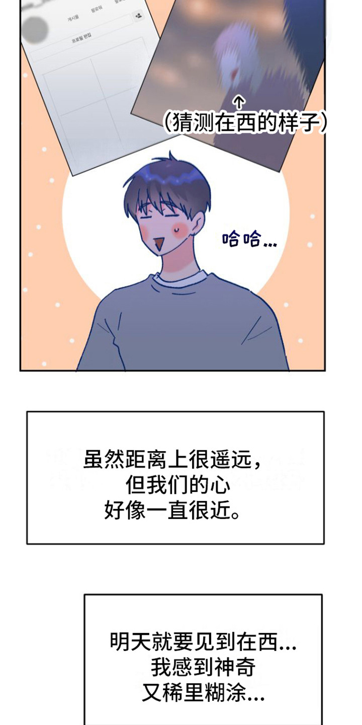 爱是心之所向细水长流漫画,第1章：理想型2图